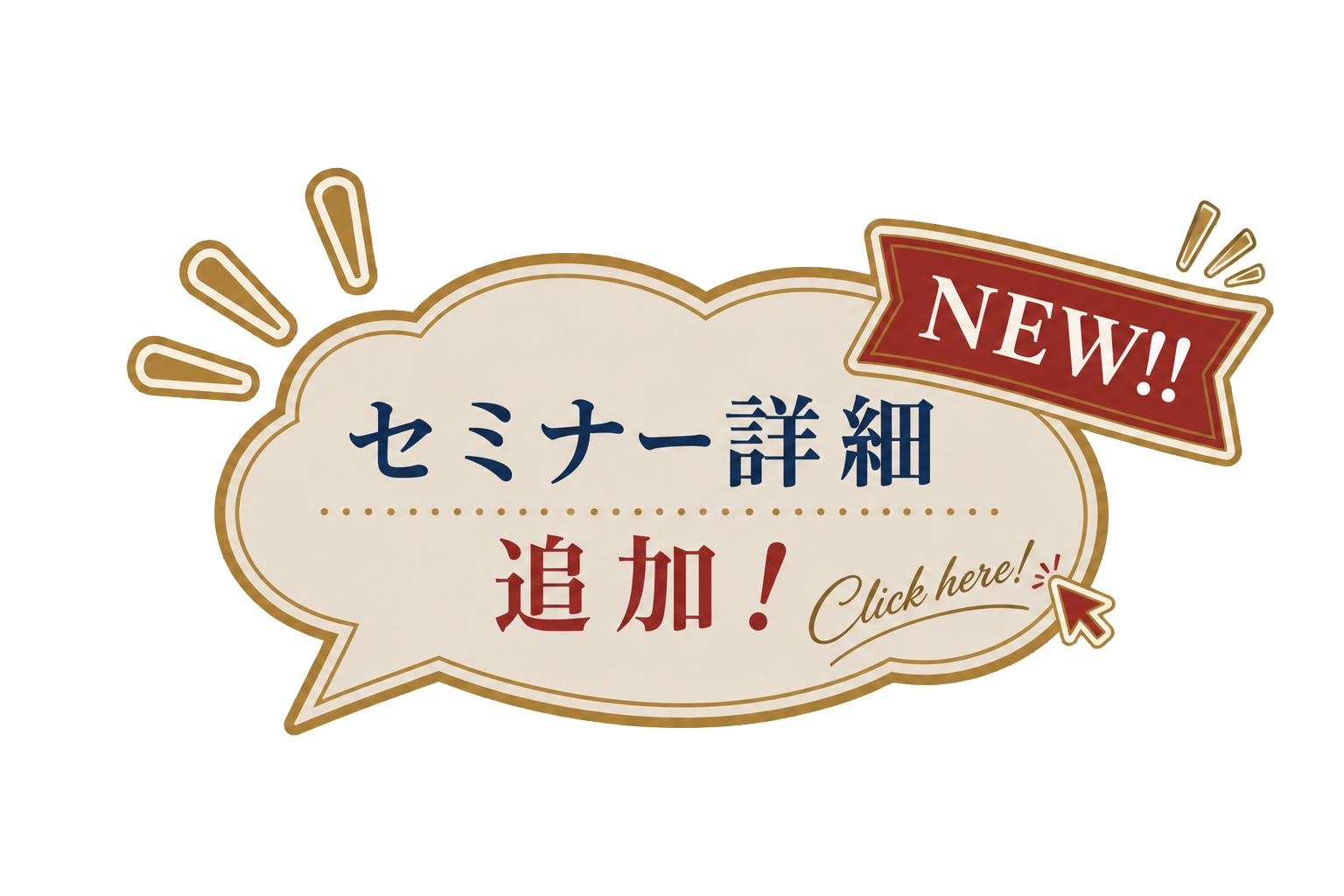 セミナー詳細 追加！